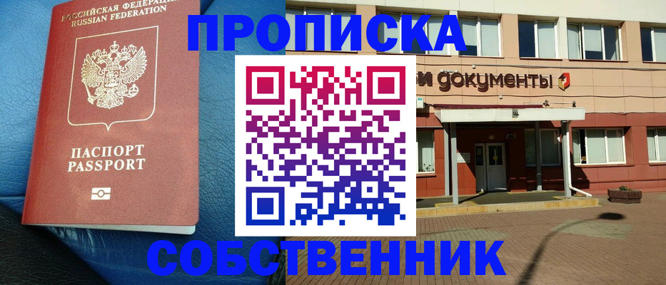временная прописка в Томской области