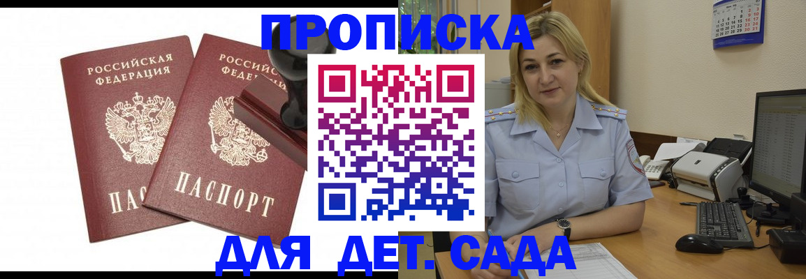 прописка штамп в Томской области