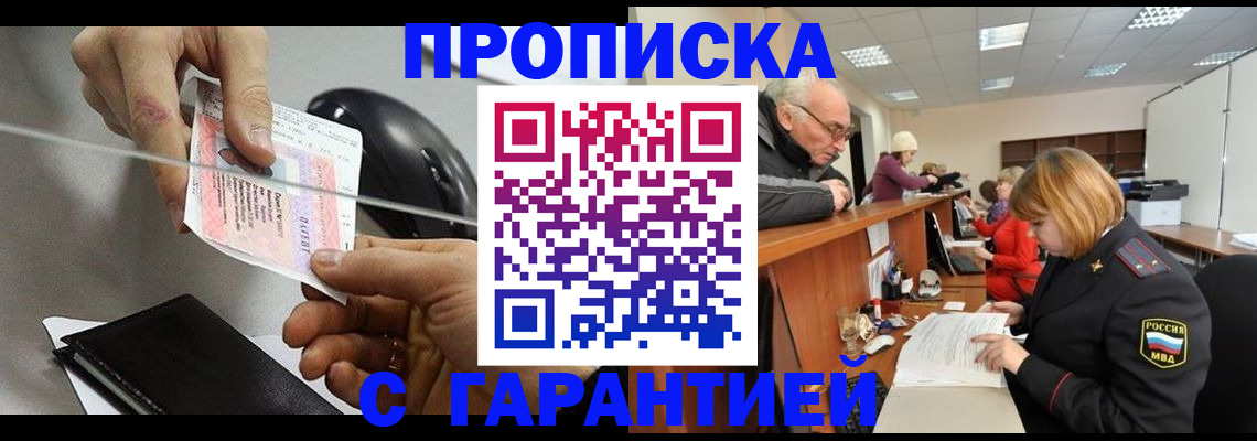 прописка 2025 в Томской области