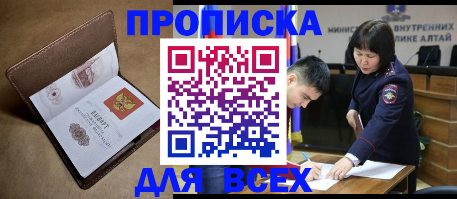 временная регистрация адрес в Томской области