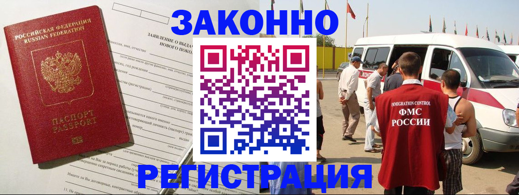 прописка штамп в Томской области
