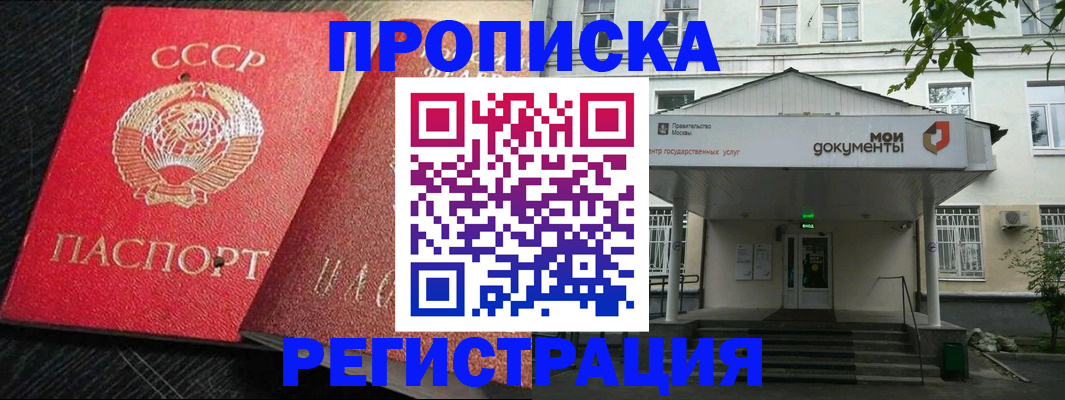 прописка в квартире в Томской области